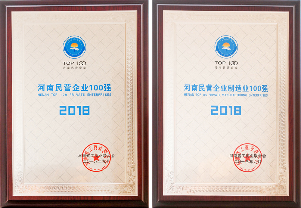 河南民營企業(yè)100強