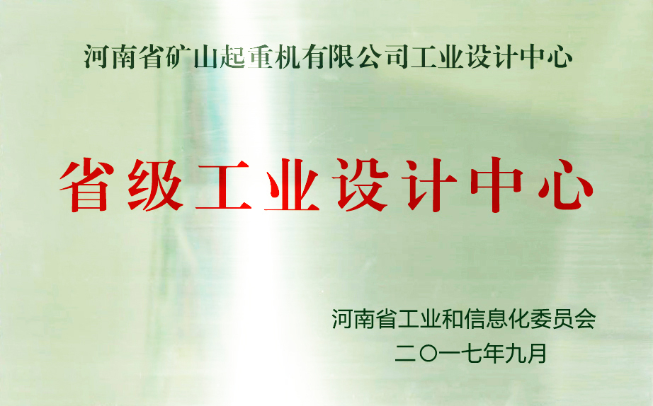 省級工業(yè)設計中心